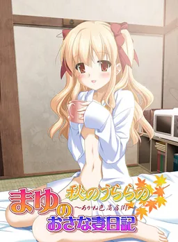 Aki no Urara no Gaiden Mayu no Osanazuma Nikki