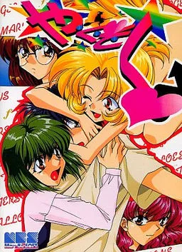 Yakusoku