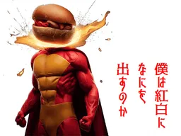 Boku wa Kouhaku ni Nani o Dasu noka