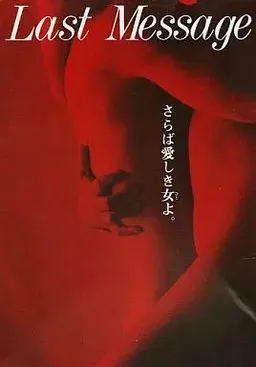 Last Message ~Saraba Itoshiki Hito Yo.~