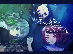 Akai Ookami to, Grotesque