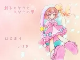 Tsukuru Kakera to Anata no Yume