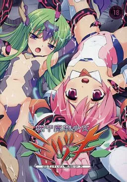 Kikou Masou Shoujo Mizuki ~Toraware no Dennou Shoujo~