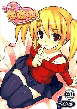 Tadaima Benkyouchuu!