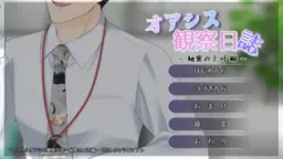 Oashisu Kansatsu Nisshi ～ Himitsu no Joushi Hen ～