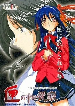 Hako no Naka no Etsuraku