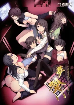 Yume Kui -Tsurumiku Shiki Game Seisaku-