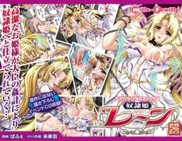 Nijigen Digital Comics Dorei Hime Lane