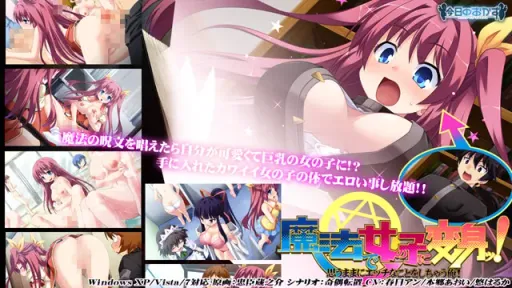 魔法で女の子に変身ッ! 思うままにエッチなことをしちゃう俺!