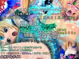 Kaze no Hime no Monogatari