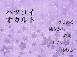 Hatsukoi Occult