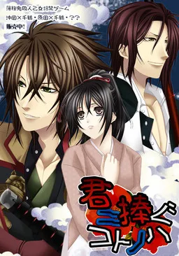 Kimi ni Sasagu Kotonoha