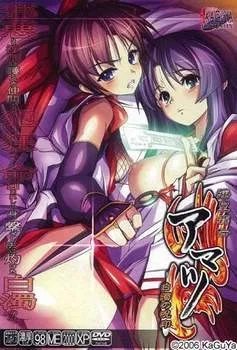 Inkou Haden Amatsu ~Hakudaku no Juin~