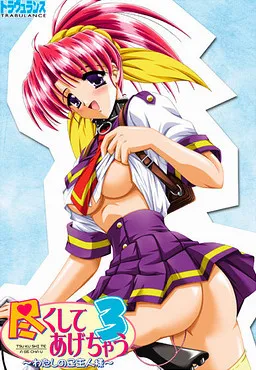 Tsukushite Agechau 3 ~Watashi no Goshujin-sama~