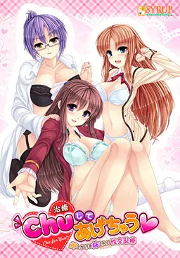 Chu Shite Agechau ~Oshikake Onee-san no Seikou Chiryou~