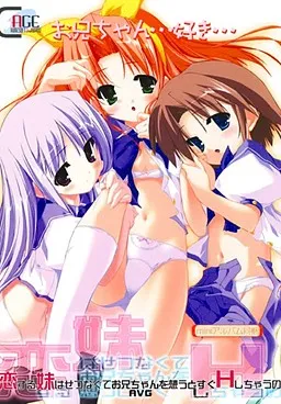 Koi Suru Imouto wa Setsunakute Onii-chan o Omou to Sugu H Shichau no