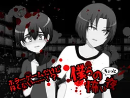 Bokura no Chotto Kowai Yoru