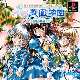 Bishoujo Ren'ai Mahjong Series 2nd: Shiritsu Houou Gakuen: 2-nen Junjou-gumi