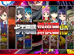 Not Horror: Nana Fushigi Tanteidan