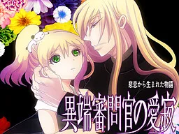 Itanshinmonkan no Aijaku