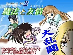 Arc Side Gaiden 2: Mahou to Yuujou