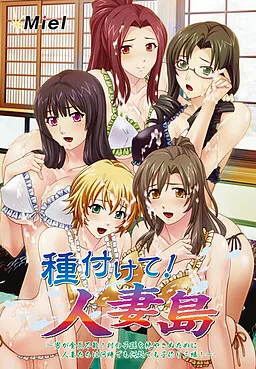 Tanetsukete! Hitozuma Shima ~Otoko ga Zen'in Funou! Mura no Shison o Tayasanu Tame ni Hitozuma-tachi ni Itsudemo Dokodemo Kozukuri Zanmai!~