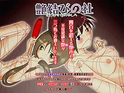 Enmusubi no Yashiro