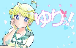 Issunsaki wa Yuri~!