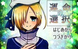 Unmei no Sentaku