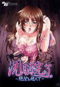 Sennou Kanryou. ~Zetsubou o Koete~