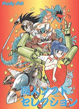 Doujin Soft Selection