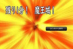 Nokori 1ppun! Maou Jou!