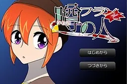 Fran to Uwasa no Hito