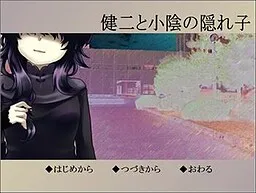 Kenji to Kokage no Kakureko