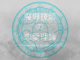 Madougishi no Renai Riron