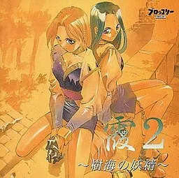 Kasumi 2 Jukai no Yousei