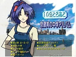 10ppun Toroado Natsumi no Chuugakku Album