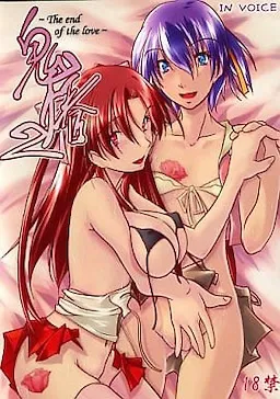 Onitsubaki 2 ~the end of the love~