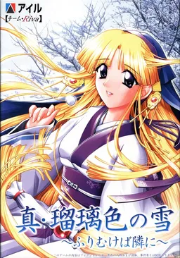 Shin Ruriiro no Yuki ~Furimukeba Tonari ni~
