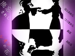 Haibousareshi Shion no Hana