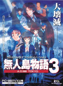 Mujintou Monogatari 3 - A.D. 1999 Tokyo