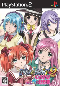 Rosario to Vampire Capu 2: Koi to Yume no Rapsodia