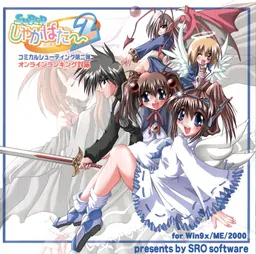 SUPER Jagabata~ 2