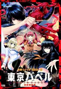 Tokyo Babel