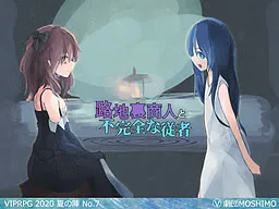 Rojiurashounin to Fukanzen na Jyusha