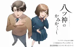 Yatsugami no Kamikakushi