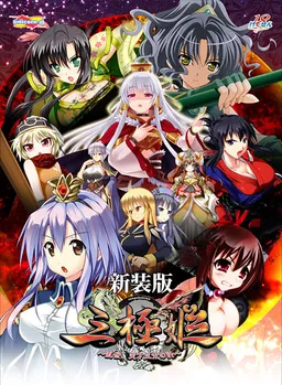 Sangoku Hime ~Ransei, Tenka Sanbun no Kei~