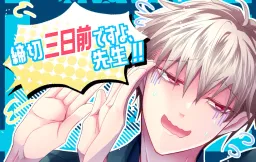 Shimekiri Mikka Mae Desu yo, Sensei!!