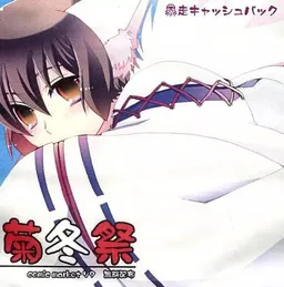 Giku Fuyumatsuri