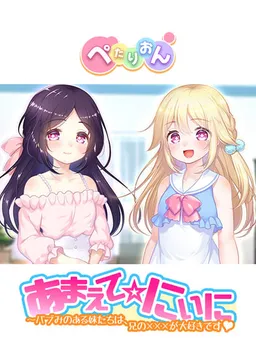 Amaete ☆ Niini ~Babumi no aru Imouto-tachi wa, Ani no xxx ga Daisuki desu♥